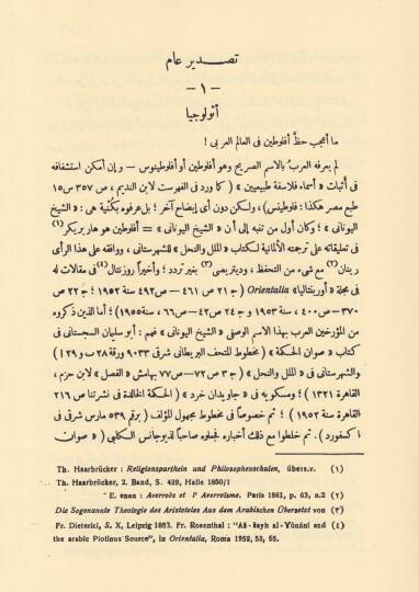 Eflutin indel-Arab  - أفلوطين عند العرب - 2