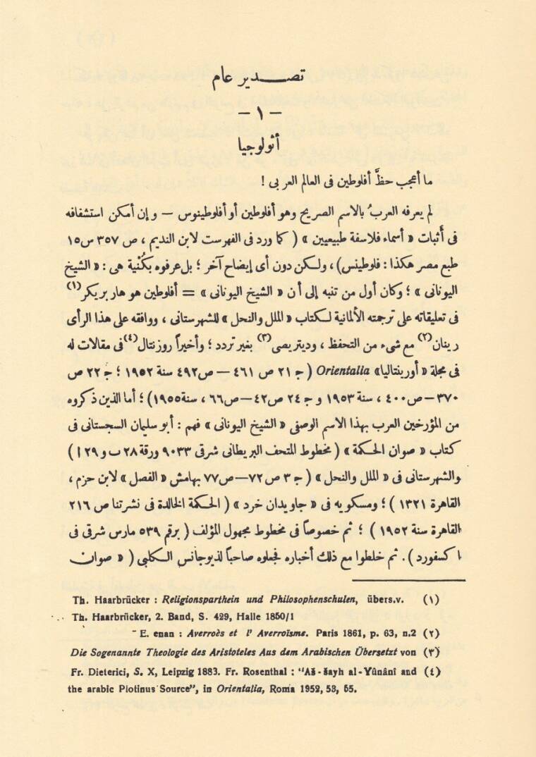 Eflutin indel-Arab  - أفلوطين عند العرب - 2