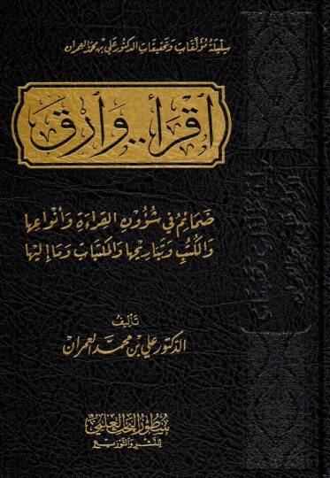 ikra verk - اقرأ وارق