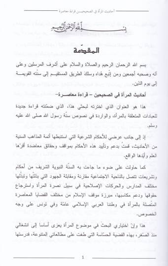 Ehadisül-Mera fis-Sahihayn Kıraa Muasıra - أحاديث المرأة في الصحيحين قراءة معاصرة - 2