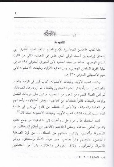 Ehasinül-Mehasin  - أحاسن المحاسن - 2