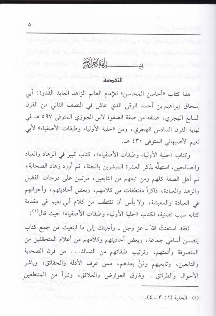 Ehasinül-Mehasin  - أحاسن المحاسن - 2