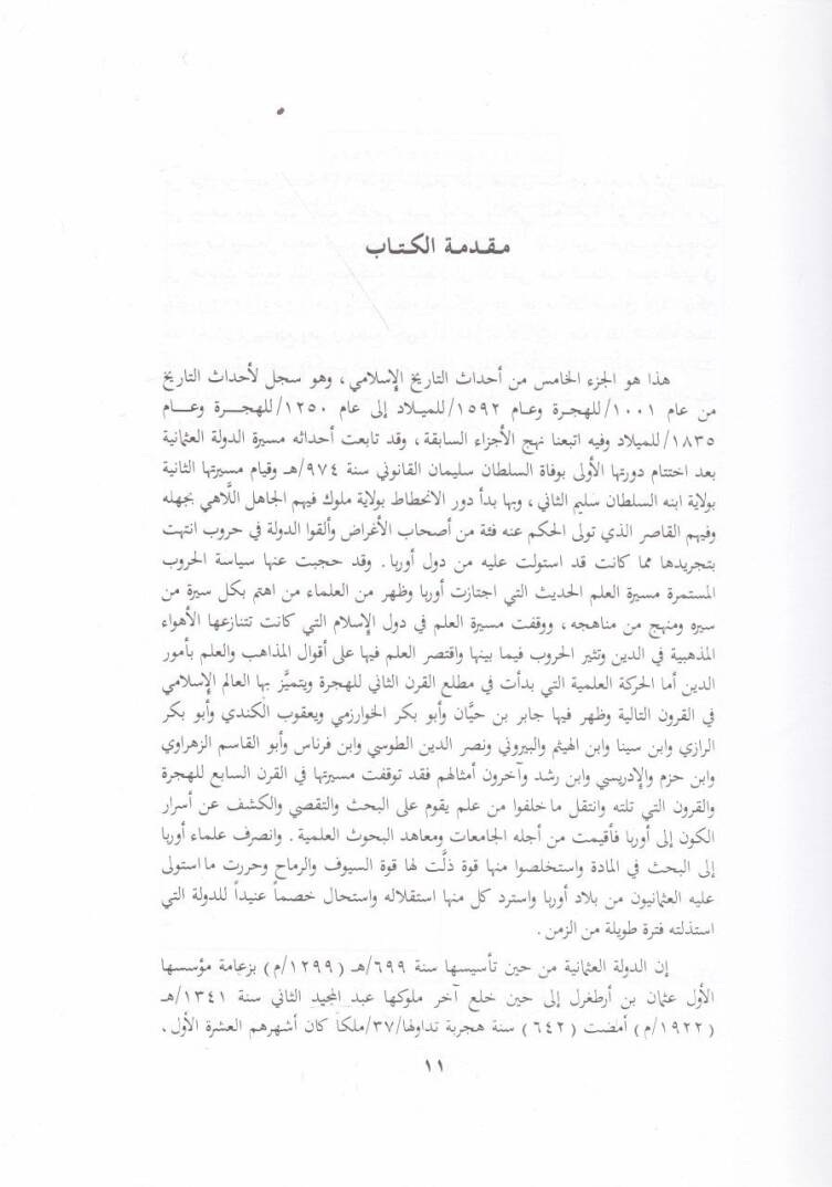 Ehdasut-Tarihil-İslami El-Cüzül-Hamis bi Tertibis-Sinin ve Yeştemilu ala Ehemmi Ahdasit-Tarih İslami mea Tercümeti li Eşhuril-Alam ve Tarifi bi Mevakıil-Buldan - أحداث التاريخ الإسلامي الجزء الخامس بترتيب السنين ويشتمل على أهم أحداث التاريخ الإسلامي  - 2