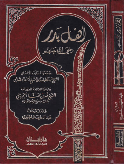 Ehlu Bedr Radıyallahu anhum  - أهل بدر رضي الله عنهم