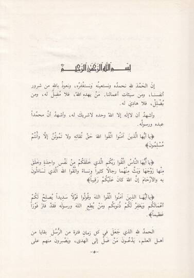 Ekavilüs-Sikat fi Tevilil-Esma ves-Sıfat vel-Ayatil-Muhkemat vel-Müteşabihat - أقاويل الثقات في تأويل الأسماء والصفات والآيات المحكمات المتشابهات - 2
