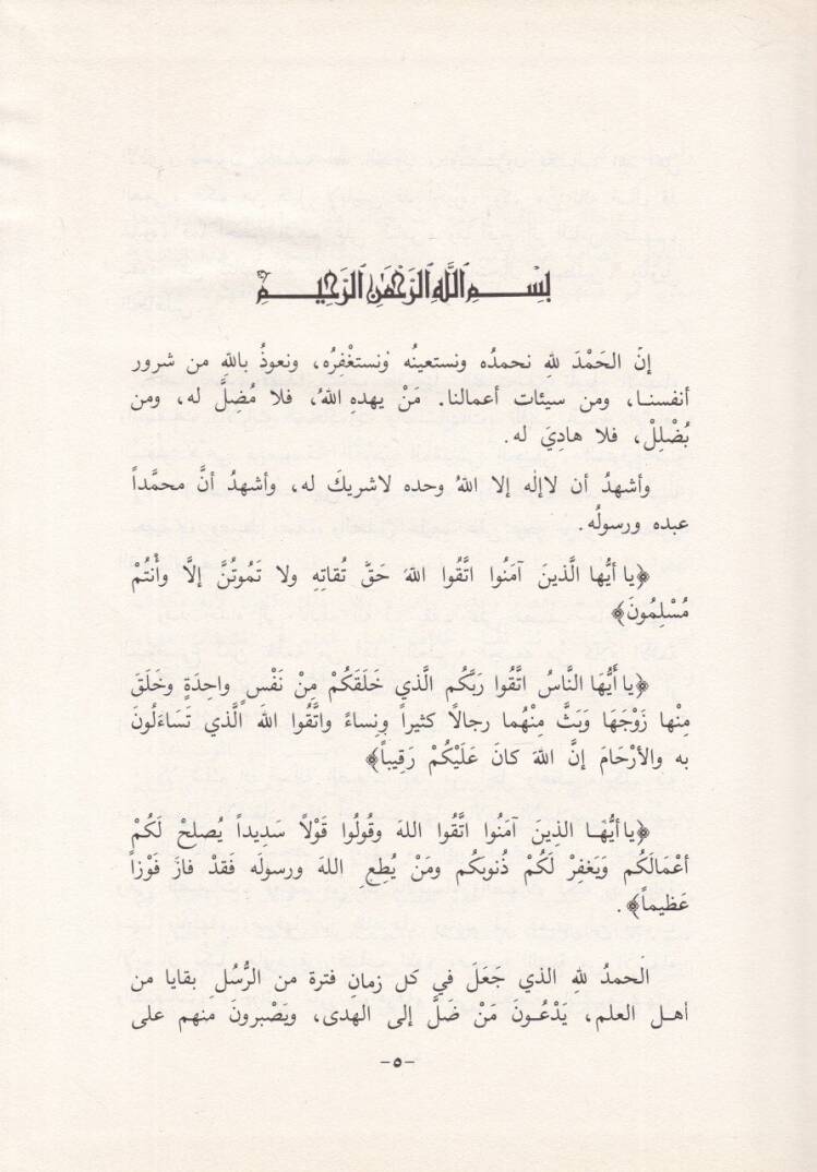 Ekavilüs-Sikat fi Tevilil-Esma ves-Sıfat vel-Ayatil-Muhkemat vel-Müteşabihat - أقاويل الثقات في تأويل الأسماء والصفات والآيات المحكمات المتشابهات - 2