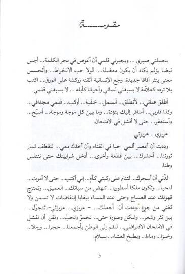 Ektub... La Emut  - أكتب حتى لا أموت - 2