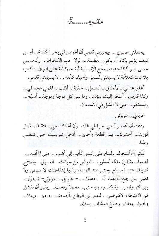 Ektub... La Emut  - أكتب حتى لا أموت - 2
