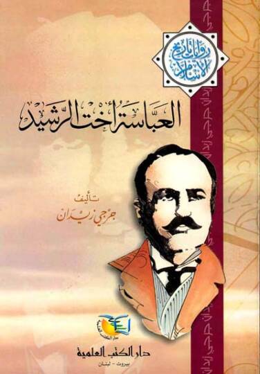 El-Abbase Uhtir-Reşid Rivayat Tarihil-İslam - العباسة أخت الرشيد روايات تاريخ الإسلام