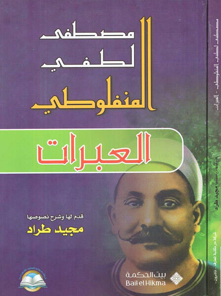 El-Aberat - العبرات - 1