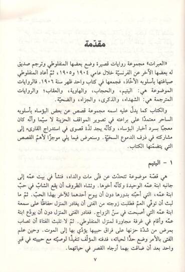 El-Aberat  - العبرات - 2
