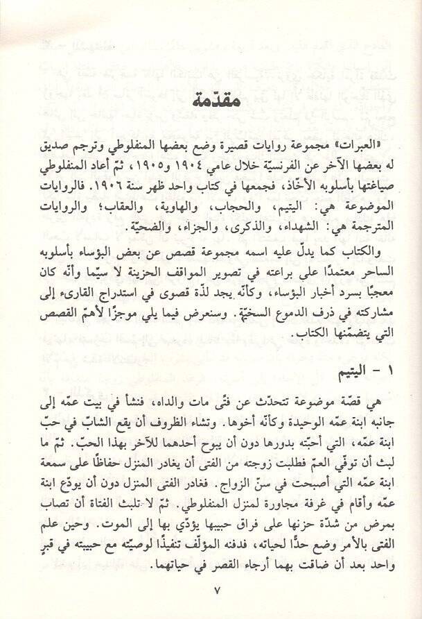 El-Aberat  - العبرات - 2