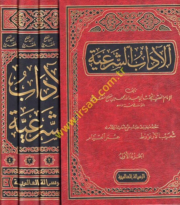 El-Adabüş-Şeriyye vel-Minahül-Meriyye - الآداب الشرعية والمنح المرعية - 1