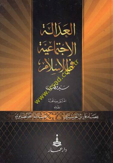 El-Adaletül-İctimaiyye fil-İslam  - العدالة الإجتماعية في الإسلام