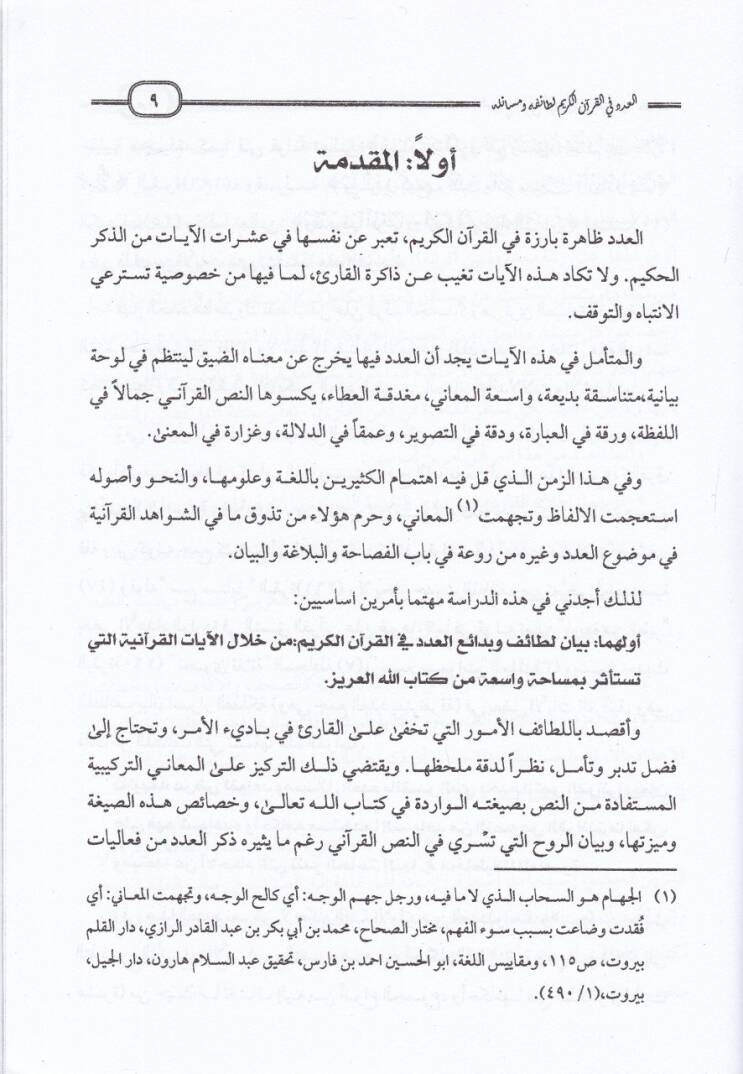 El-Aded fil-Kuranil-Kerim  Letaifühu ve Mesailühu - العدد في القرآن الكريم لطائفه ومسائله - 2