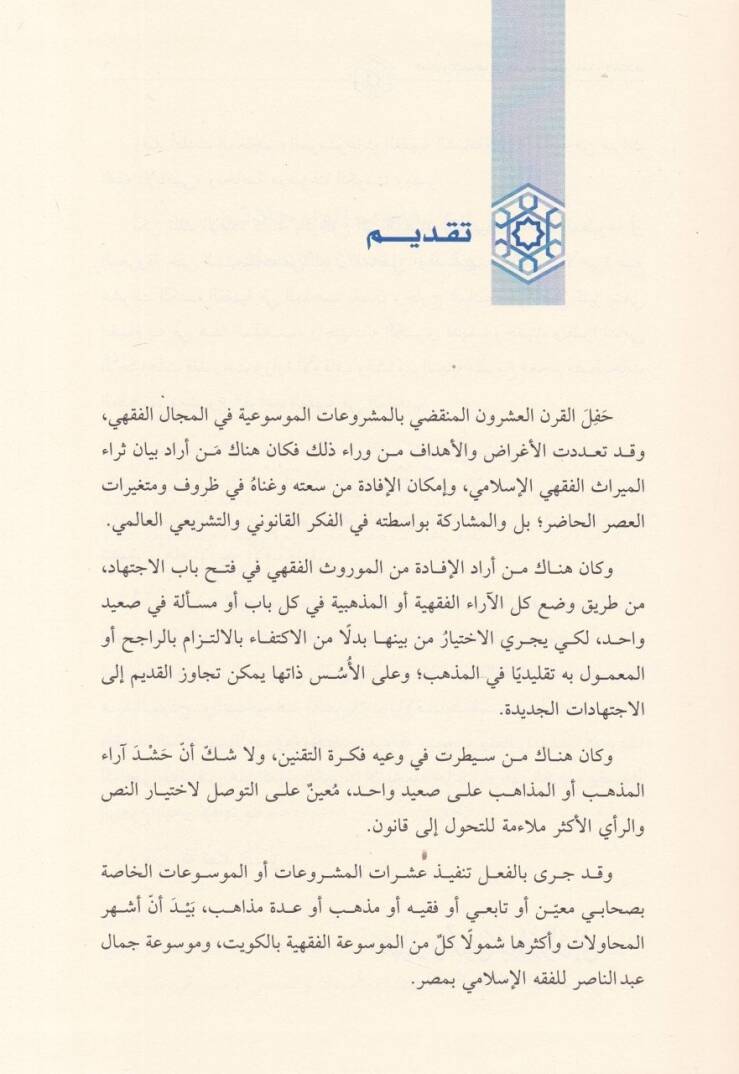 El-Adl vel-İnsaf fi Marifeti Usulil-Fıkh vel-İhtilaf - العدل والإنصاف في معرفة أصول الفقه والإختلاف - 2