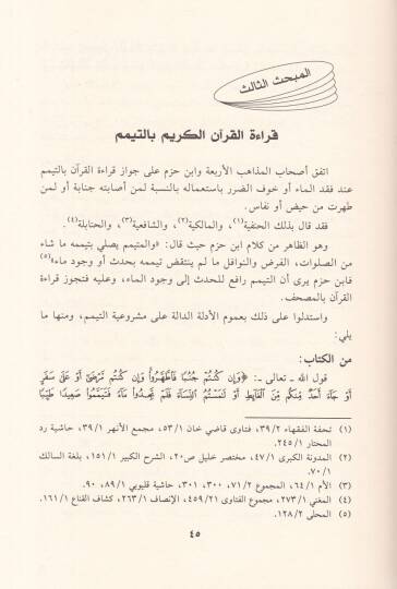 El-Ahkamül-Fıkhiyye li-Hassa bil-Kuranil-Kerim - الأحكام الفقهية الخاصة بالقرآن الكريم - 2