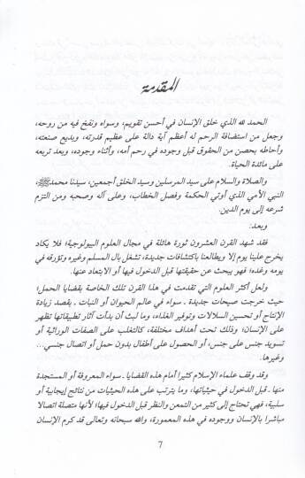 El-Ahkamül-Muttasıla bil-Haml fil-Fıkhil-İslami  - الأحكام المتصلة بالحمل
