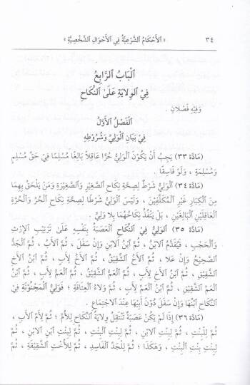 El-Ahkamüş-Şeriyye fil-Ahvaliş-Şahsiyye - الأحكام الشرعية في الأحوال الشخصية على مذهب أبي حنيفة النعمان - 2