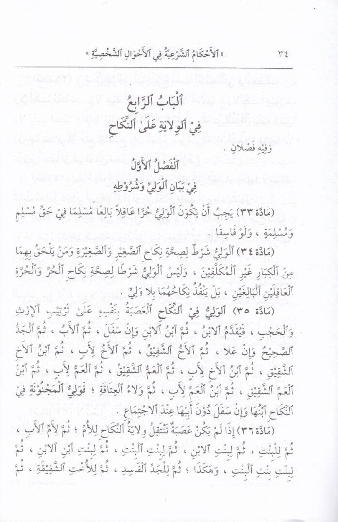 El-Ahkamüş-Şeriyye fil-Ahvaliş-Şahsiyye - الأحكام الشرعية في الأحوال الشخصية على مذهب أبي حنيفة النعمان - 2