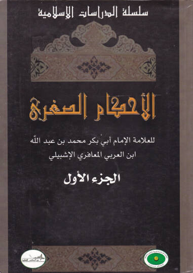 El-Ahkamüs-Sugra  - الأحكام الصغرى
