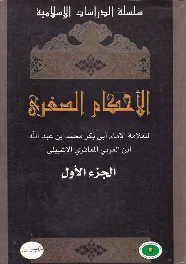 El-Ahkamüs-Sugra  - الأحكام الصغرى - 1