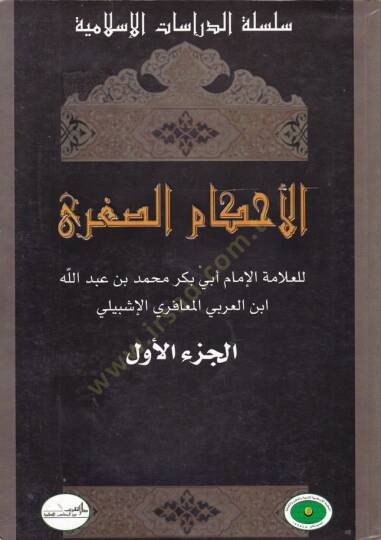 El-Ahkamüs-Sugra  - الأحكام الصغرى