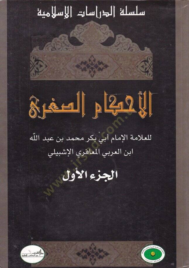El-Ahkamüs-Sugra  - الأحكام الصغرى - 1