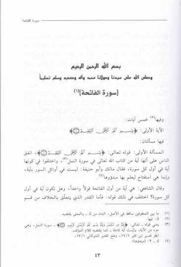 El-Ahkamüs-Sugra  - الأحكام الصغرى - 3