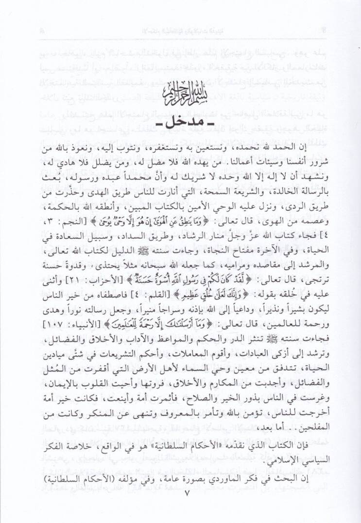 el-Ahkamüs-sultaniyye vel-vilayatüd-diniyye - الأحكام السلطانية والولايات الدينية - 2