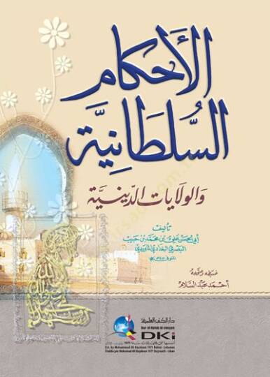 El-Ahkamüs-Sultaniyye vel-Vilayatüd-Diniyye - الأحكام السلطانية والولايات الدينية