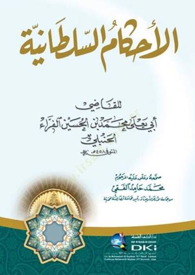 El-Ahkamüs-Sultaniyye  - الأحكام السلطانية