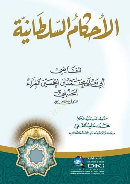 El-Ahkamüs-Sultaniyye  - الأحكام السلطانية - 1