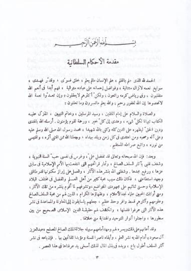 El-Ahkamüs-Sultaniyye  - الأحكام السلطانية - 2