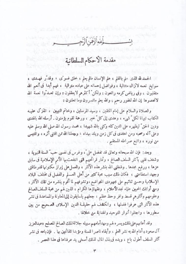 El-Ahkamüs-Sultaniyye  - الأحكام السلطانية - 2