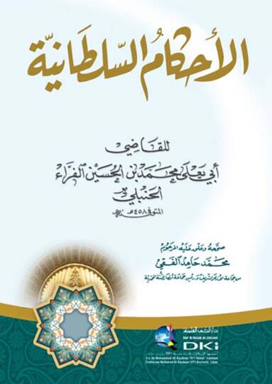 El-Ahkamüs-Sultaniyye  - الأحكام السلطانية