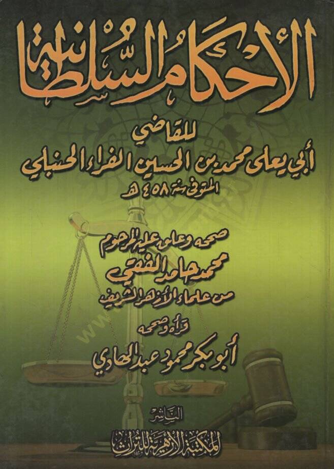 el-Ahkamus-Sultaniyye  - الأحكام السلطانية - 1