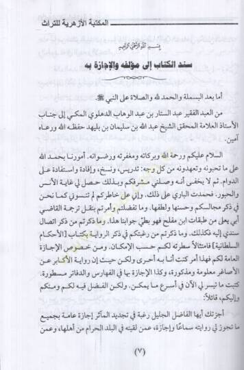 el-Ahkamus-Sultaniyye  - الأحكام السلطانية - 2