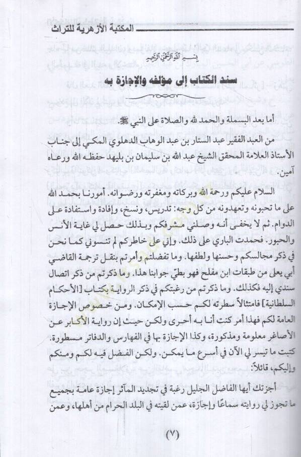 el-Ahkamus-Sultaniyye  - الأحكام السلطانية - 2