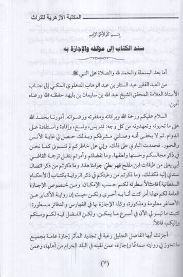 el-Ahkamus-Sultaniyye  - الأحكام السلطانية - 3