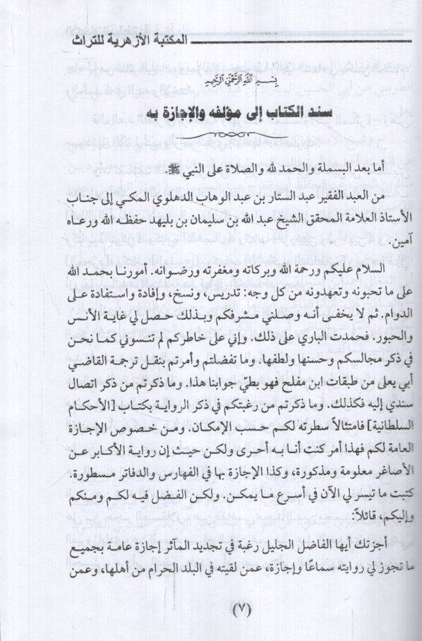 el-Ahkamus-Sultaniyye  - الأحكام السلطانية - 3