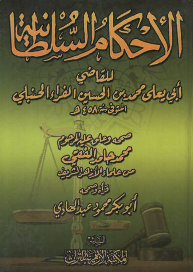 el-Ahkamus-Sultaniyye  - الأحكام السلطانية