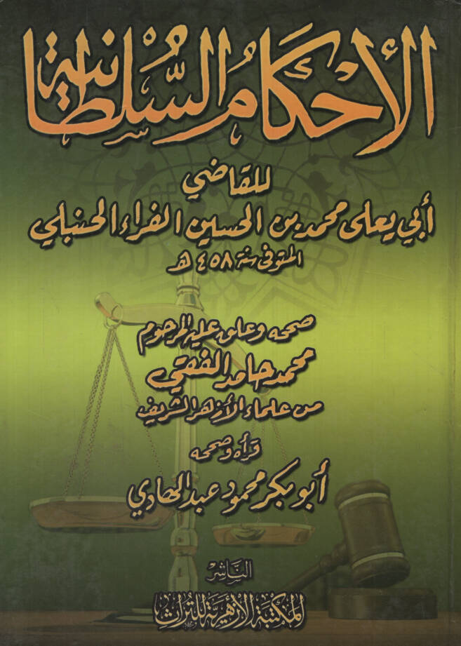 el-Ahkamus-Sultaniyye - الأحكام السلطانية - 1