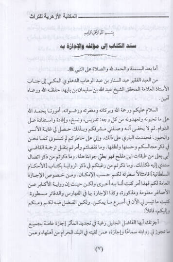 el-Ahkamus-Sultaniyye - الأحكام السلطانية - 2