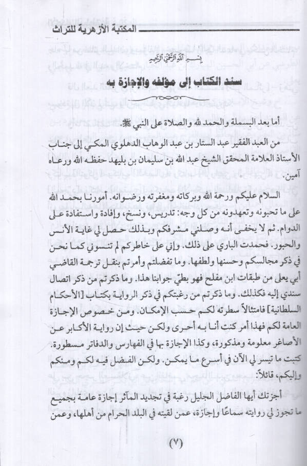 el-Ahkamus-Sultaniyye - الأحكام السلطانية - 2