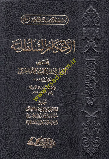 El-Ahkamüs-Sultaniyye  - الأحكام السلطانية