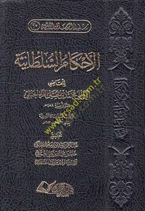 El-Ahkamüs-Sultaniyye  - الأحكام السلطانية - 1
