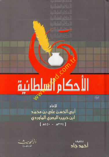 El-Ahkamüs-Sultaniyye vel-Vilayatüd-Diniyye - الأحكام السلطانية