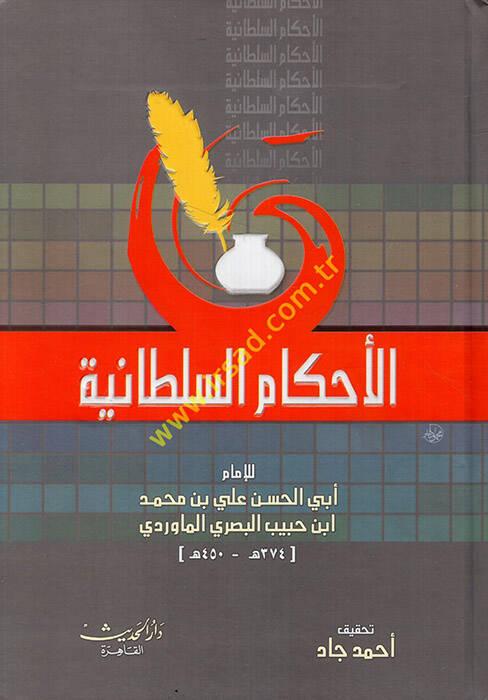 El-Ahkamüs-Sultaniyye vel-Vilayatüd-Diniyye - الأحكام السلطانية - 1