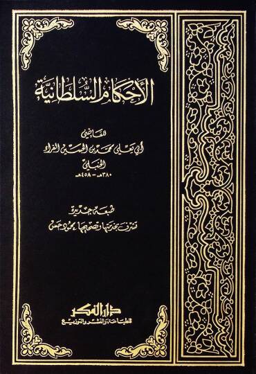 El-Ahkamüs-Sultaniyye  - الأحكام السلطانية